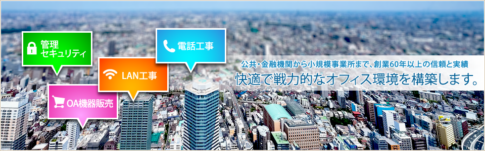 香川電気通信工業株式会社のサービス